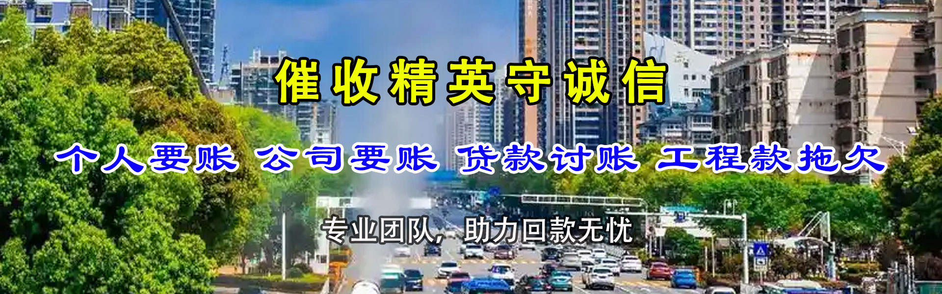 奎文讨债公司